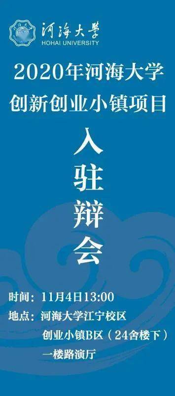 河海大學(xué)創(chuàng  )新創(chuàng  )業(yè)項目申請書(shū)
