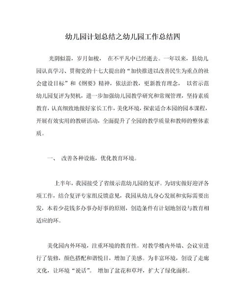 幼兒園,策劃書(shū),創(chuàng  )新,創(chuàng  )業(yè)