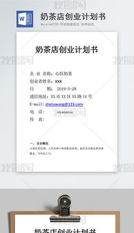 花茶店的創(chuàng  )業(yè)計劃書(shū),花茶店創(chuàng  )業(yè)計劃書(shū)范文,大學(xué)生花茶創(chuàng  )業(yè)計劃書(shū)