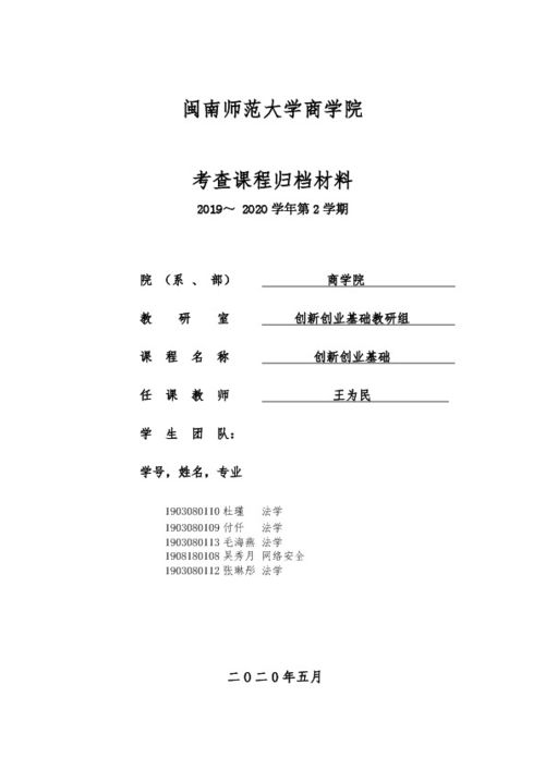 創(chuàng  )新創(chuàng  )業(yè)基地申報書(shū)