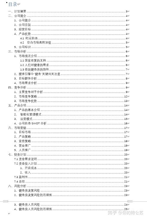 創(chuàng  )新創(chuàng  )業(yè)策劃書(shū)6000字