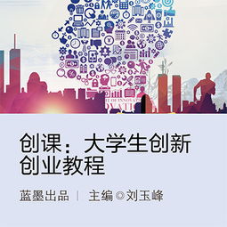 創(chuàng  )新創(chuàng  )業(yè)課程對大學(xué)生的意義,大學(xué)生創(chuàng  )新創(chuàng  )業(yè)基礎課程心得體會(huì ),大學(xué)生創(chuàng  )新創(chuàng  )業(yè)課程心得體會(huì )1000字