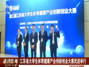 大學(xué)生創(chuàng  )新創(chuàng  )業(yè)大賽武進(jìn)