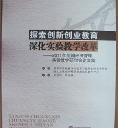創(chuàng  )新創(chuàng  )業(yè)實(shí)訓論文3000字,創(chuàng  )新創(chuàng  )業(yè)模擬實(shí)訓論文,創(chuàng  )新創(chuàng  )業(yè)實(shí)訓報告