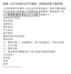 有關(guān)寢室裝修創(chuàng  )新創(chuàng  )業(yè)計劃書(shū)