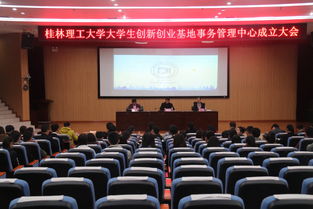 桂林理工大學(xué)創(chuàng  )新創(chuàng  )業(yè)智能管理系統