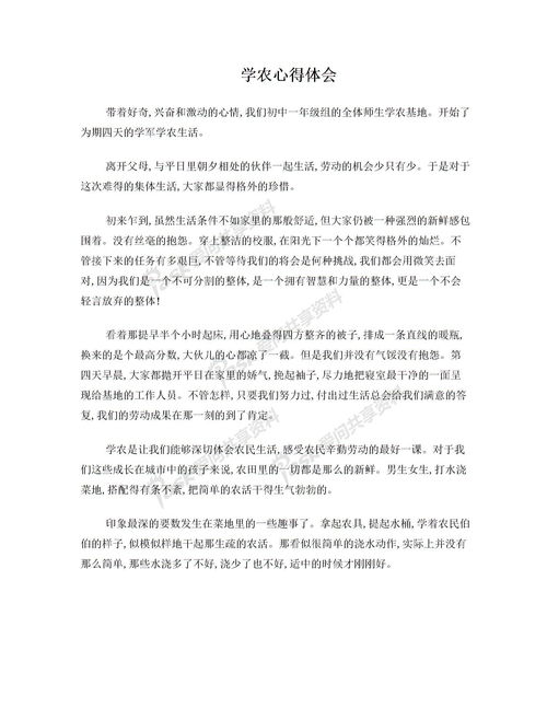 心得體會(huì ),創(chuàng  )新,創(chuàng  )業(yè),行業(yè)