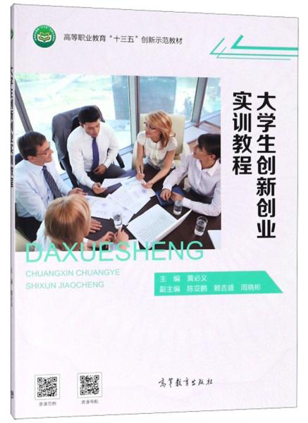大學(xué)生創(chuàng  )新創(chuàng  )業(yè)模擬實(shí)訓攻略