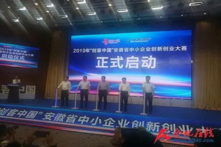 創(chuàng  )客中國安徽省中小企業(yè)創(chuàng  )新創(chuàng  )業(yè)大賽