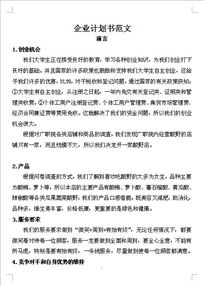 服裝創(chuàng)新創(chuàng)業(yè)計(jì)劃書(shū)范文經(jīng)濟(jì)效益,大學(xué)生創(chuàng)新創(chuàng)業(yè)計(jì)劃書(shū)范文,互聯(lián)網(wǎng)創(chuàng)新創(chuàng)業(yè)計(jì)劃書(shū)范文