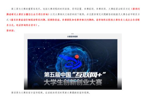 互聯(lián)網(wǎng),大賽,創(chuàng  )新,文檔