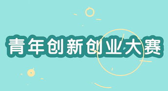 創(chuàng)新創(chuàng)業(yè)PPT怎么做,創(chuàng)新創(chuàng)業(yè)比賽怎么做,大學創(chuàng)新創(chuàng)業(yè)怎么做