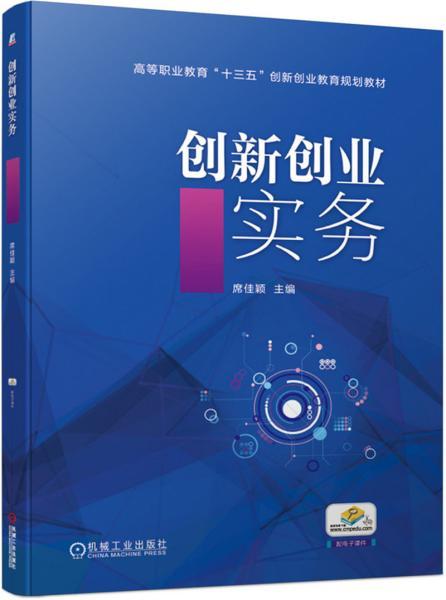 創(chuàng  )新創(chuàng  )業(yè)實(shí)務(wù)平臺