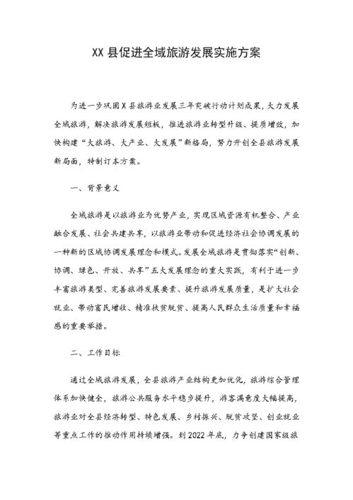 創(chuàng  )新,工作實(shí)施方案,創(chuàng  )業(yè),xx