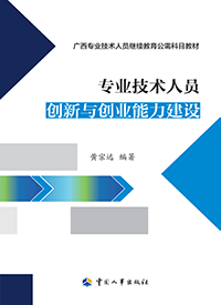 能力建設,答案,創(chuàng  )新,創(chuàng  )業(yè)