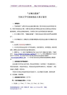 創(chuàng)新創(chuàng)業(yè)大賽項目計劃書模板,創(chuàng)新創(chuàng)業(yè)大賽計劃書模板外賣,創(chuàng)新創(chuàng)業(yè)大賽計劃書模板創(chuàng)業(yè)資源整合