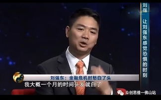 創(chuàng)業(yè)故事,創(chuàng)新,劉強(qiáng)