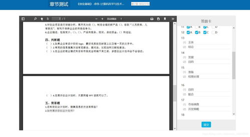創(chuàng)新創(chuàng)業(yè)答案TXT,創(chuàng)新創(chuàng)業(yè)答案爾雅2021,創(chuàng)新創(chuàng)業(yè)答案2021