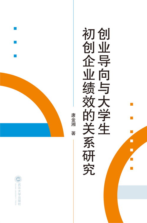關(guān)系,創(chuàng  )新,創(chuàng  )業(yè),研究