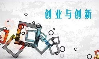 新穎的創(chuàng)新創(chuàng)業(yè)想法