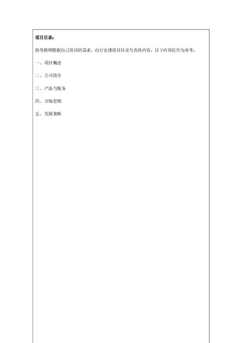 計劃書(shū),未來(lái),創(chuàng  )新,創(chuàng  )業(yè)