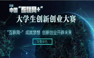 大學(xué)生互聯(lián)網(wǎng)創(chuàng  )新創(chuàng  )業(yè)大賽