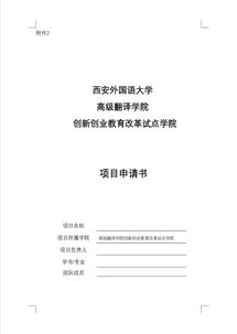 請示,創(chuàng  )新,創(chuàng  )業(yè)