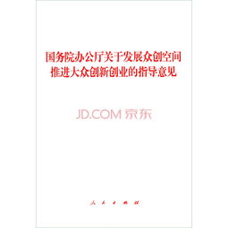 推進(jìn),辦法,創(chuàng  )新,創(chuàng  )業(yè)