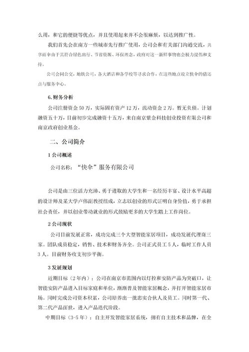 計劃書(shū),創(chuàng  )業(yè)項目,農家樂(lè ),創(chuàng  )新