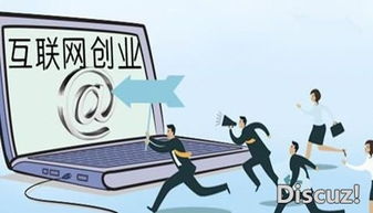 互聯(lián)網(wǎng),作業(yè),創(chuàng  )新,創(chuàng  )業(yè)