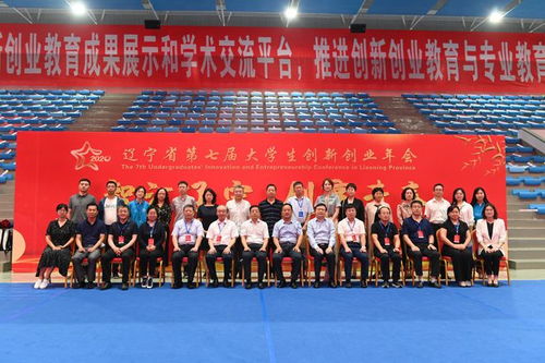 遼寧省第七屆大學(xué)生創(chuàng  )新創(chuàng  )業(yè)