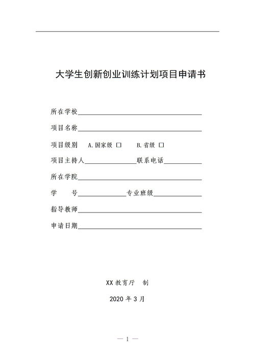 大學(xué)生創(chuàng)新創(chuàng)業(yè)訓(xùn)練計(jì)劃官網(wǎng),國(guó)家級(jí)大學(xué)生創(chuàng)新創(chuàng)業(yè)訓(xùn)練計(jì)劃項(xiàng)目,山東省大學(xué)生創(chuàng)新創(chuàng)業(yè)訓(xùn)練計(jì)劃平臺(tái)