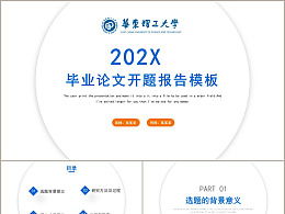 開題,創(chuàng)新,創(chuàng)業(yè),報(bào)告