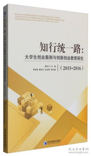 2016創(chuàng  )新創(chuàng  )業(yè)案例分析