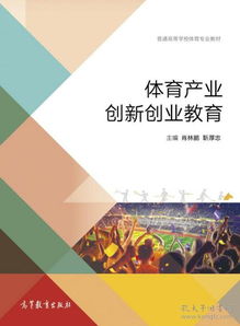 興趣,創(chuàng  )新,創(chuàng  )業(yè),體育