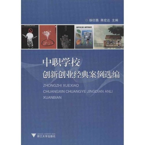 中職創(chuàng  )新與創(chuàng  )業(yè)教案