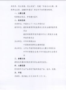 題材,策劃書(shū),環(huán)保,創(chuàng  )新
