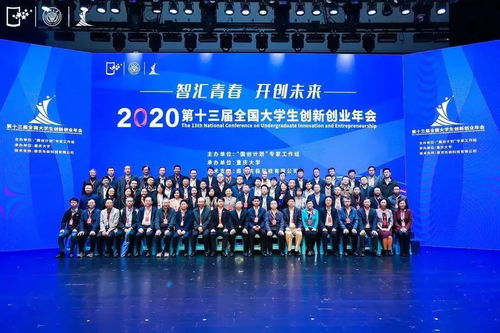 十三屆大學(xué)生創(chuàng  )新創(chuàng  )業(yè)年會(huì ),十三屆大學(xué)生創(chuàng  )新創(chuàng  )業(yè)大賽,第十三屆大學(xué)生創(chuàng  )新創(chuàng  )業(yè)年會(huì )