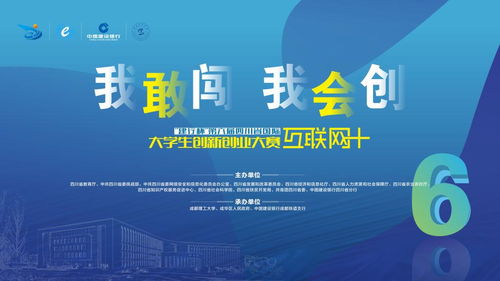 四川省大學(xué)生創(chuàng  )新創(chuàng  )業(yè)互聯(lián)