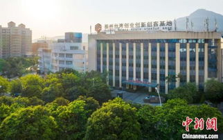 福州創(chuàng  )業(yè)創(chuàng  )新基地
