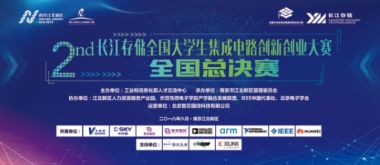 集成電路創(chuàng  )新創(chuàng  )業(yè)作品展示
