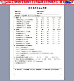 創(chuàng  )新創(chuàng  )業(yè)課培訓意見(jiàn)反饋表
