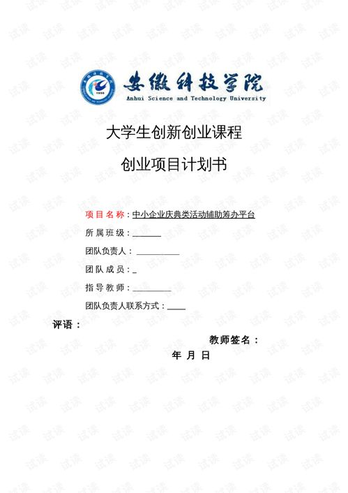 對創(chuàng  )新創(chuàng  )業(yè)計劃書(shū)的分析,創(chuàng  )新創(chuàng  )業(yè)計劃書(shū)swot分析,創(chuàng  )新創(chuàng  )業(yè)計劃書(shū)競爭分析