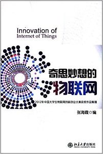 聯(lián)網(wǎng),創(chuàng  )新,創(chuàng  )業(yè),大學(xué)生