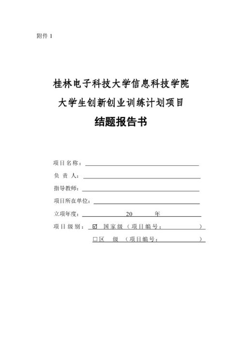 大學(xué)生創(chuàng  )新創(chuàng  )業(yè)項目季度報告,創(chuàng  )新創(chuàng  )業(yè)項目季度報告范文,大學(xué)生創(chuàng  )新創(chuàng  )業(yè)項目季度報告怎么寫(xiě)