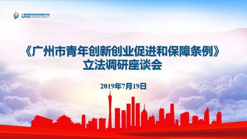 廣東省,條例,創(chuàng  )新,創(chuàng  )業(yè)