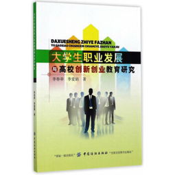 職業(yè)發(fā)展,創(chuàng  )新,創(chuàng  )業(yè)