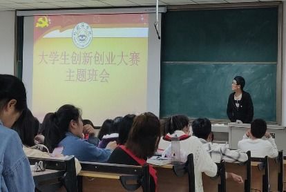 班會(huì ),大賽,創(chuàng  )新,創(chuàng  )業(yè)