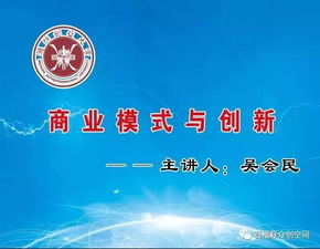 模式,創(chuàng  )新,創(chuàng  )業(yè),商業(yè)