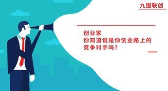 創(chuàng  )新創(chuàng  )業(yè)項目競爭對手怎么寫(xiě)
